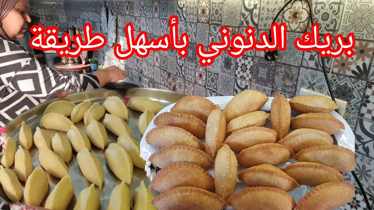 عشوية معايا في كوجينتي 👩‍🍳 بطلب من عند متتبعة 🥰 أسهل طريقة بريك الدنوني