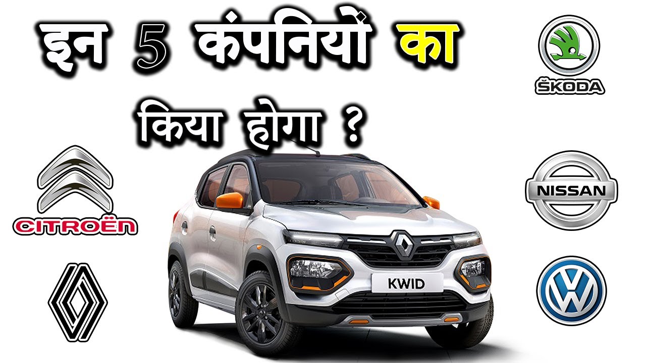 इन 5 Car कंपनियों का क्या होगा | Car Brands With The Best And Worst After Sales