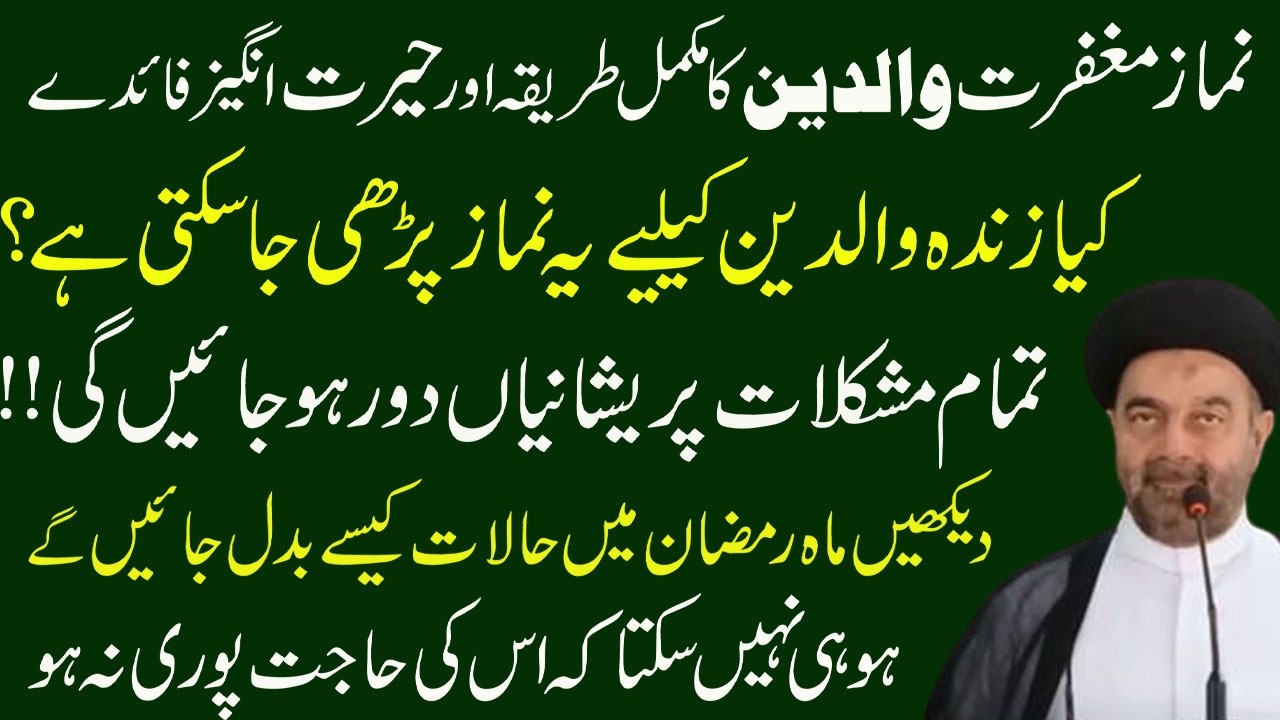 Namaz Maghfirat e Walidain Ka Mukamal Tarika Or Hairat Angez Faide | Maulana Syed Muhammad Ali Naqvi