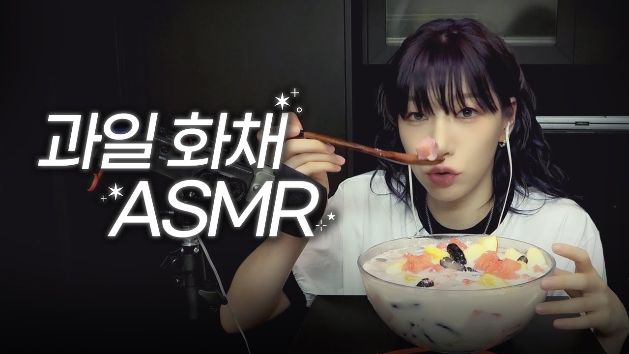 [SUB] 미리 대비하는 여름! 여름엔 화채를 빼놓을 수 없지🍉 새콤달달 화채 ASMR  | 바다쓰기
