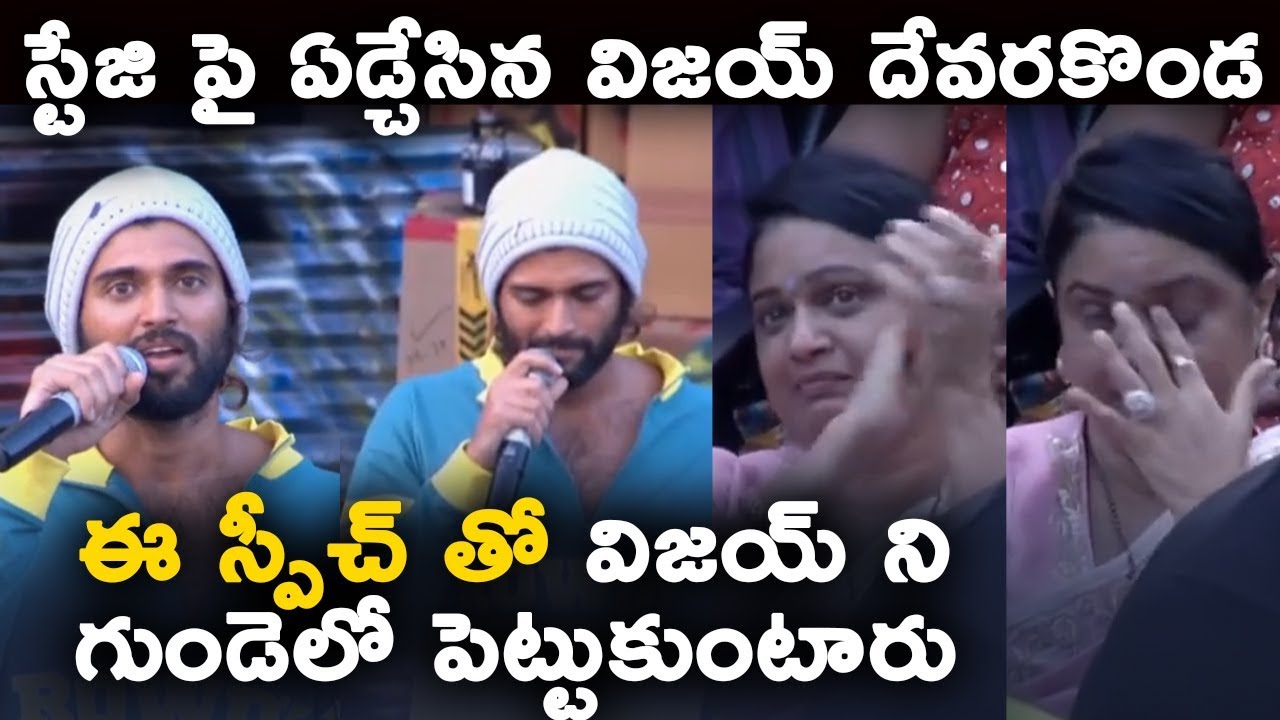 Vijay Devarakonda Crying on Stage | Vijay Devarakonda Most Emotional Speech @ Rowdy Sundowner Party