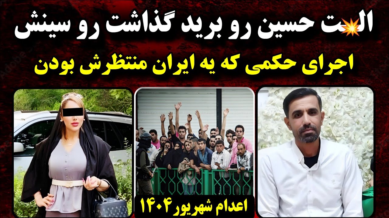 پرونده حسین خلفی | انتقام گیری فجیع نامـوسی در خوزستان و اجرای حکم عجیب قـاتـل! | 23 شهریور 1404