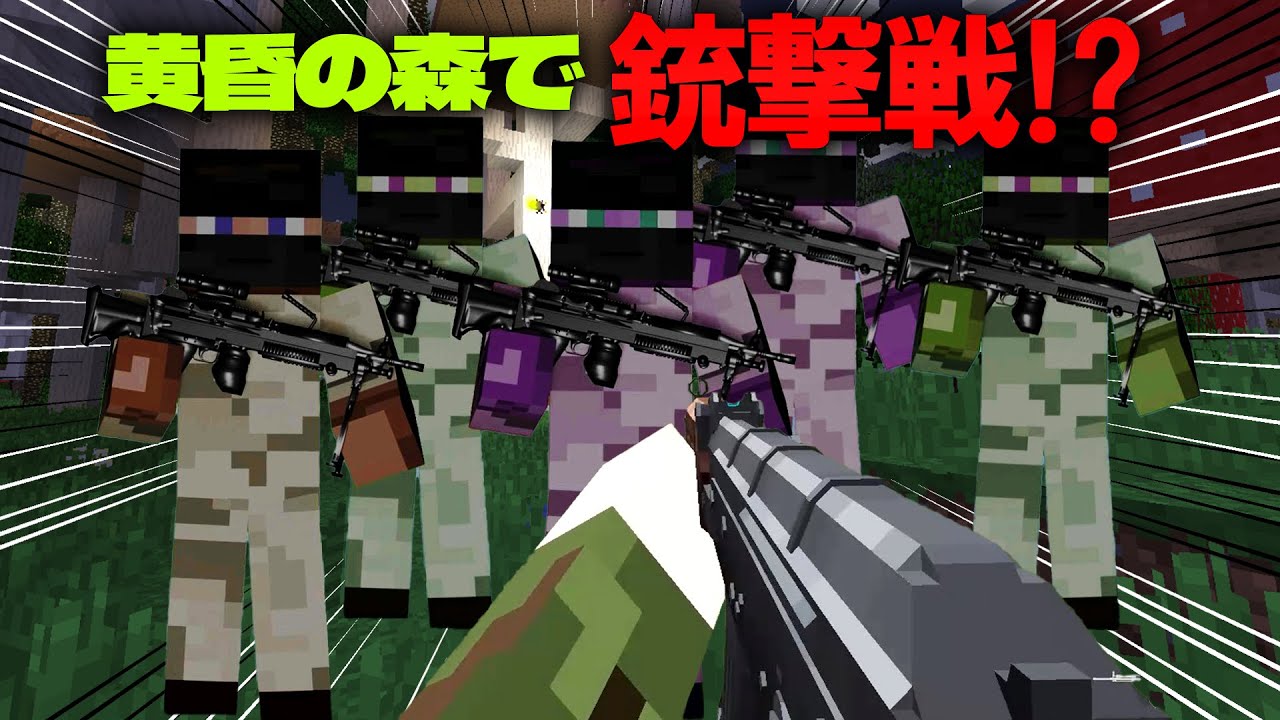 敵も銃を使うのか⁉【常在戦場！敵味方銃あり盾防具縛りで黄昏の森！】#1【マイクラ・ゆっくり実況】