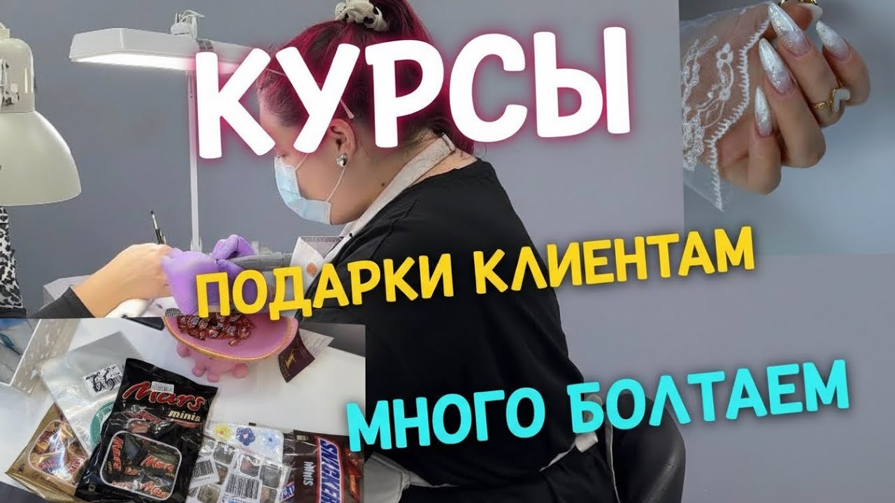 БУДНИ МАСТЕРА МАНИКЮРА💅🏻 Курсы маникюра/ БОЛТОВЛОГ #буднимастера #nailvlog 