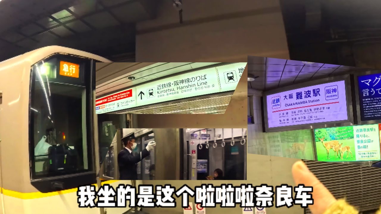 从難波坐近铁线去奈良