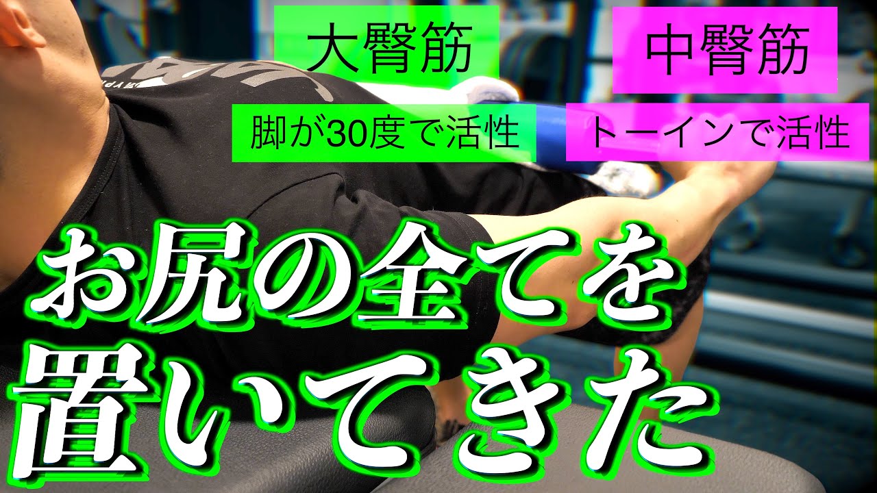【筋トレ】お尻の全てを置いてきた動画。