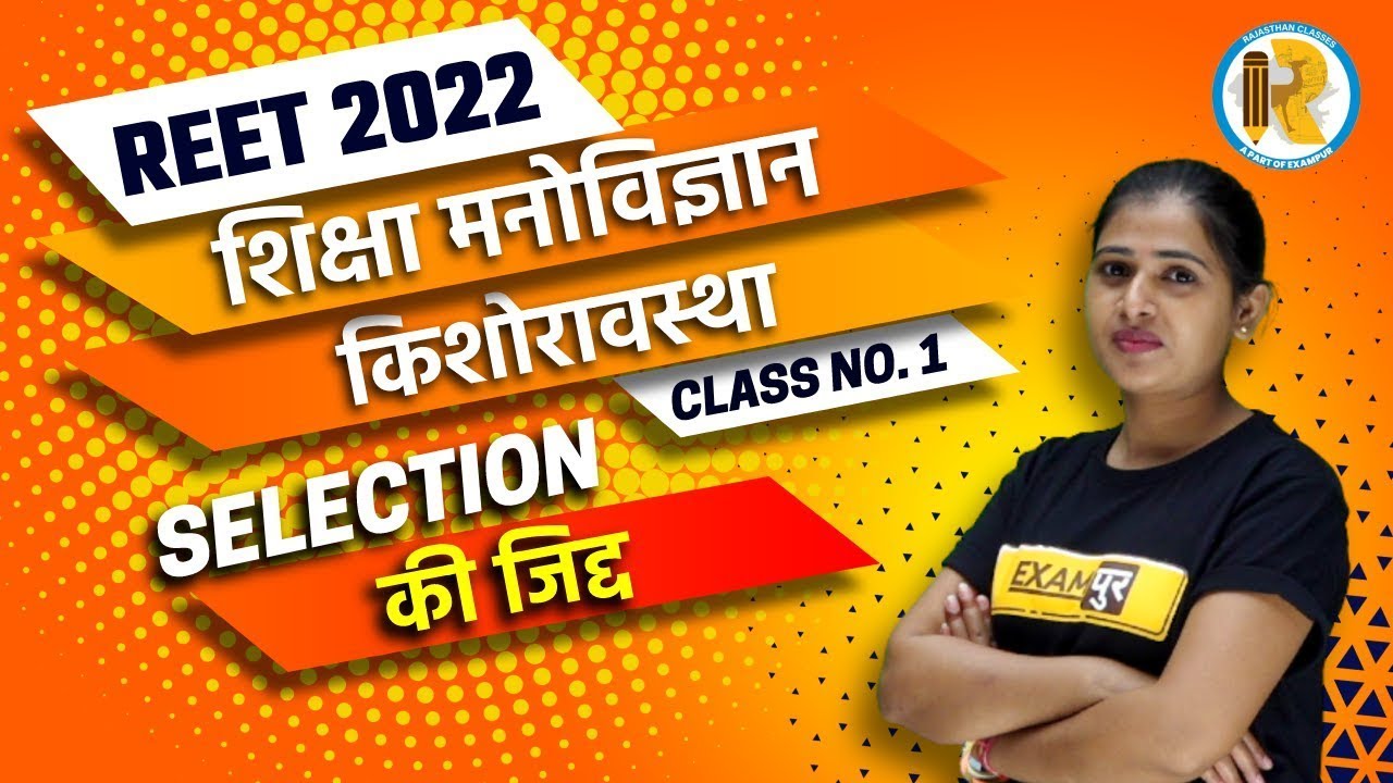 REET 2022 CDP Class | किशोरावस्था | Psychology CDP by Priti mam | Exampur Rajasthan Classes