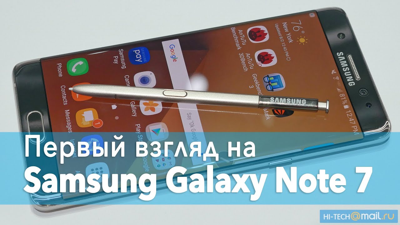 Samsung Galaxy Note 7 – первые впечатления
