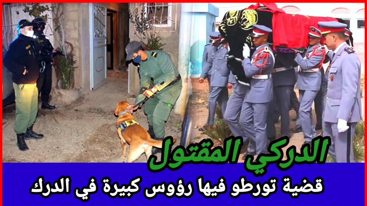 دركي الناظور،كيفاش فكو الدرك خيوط هاد القضية لي تورطو فيها رتباء في الدرك الملكي،كيفاش حصل،تحريات