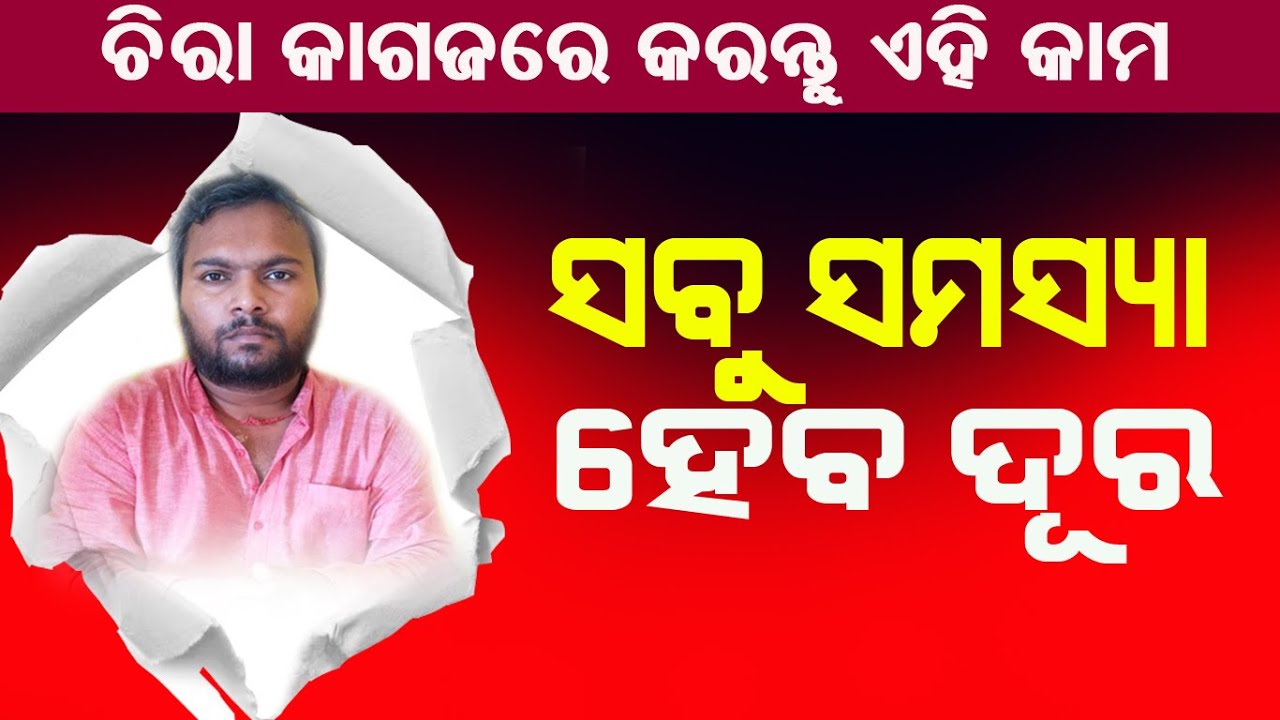 Do this work on torn paper || All problems will go away || Sarada baba || @BHAKTIDEBANANDA