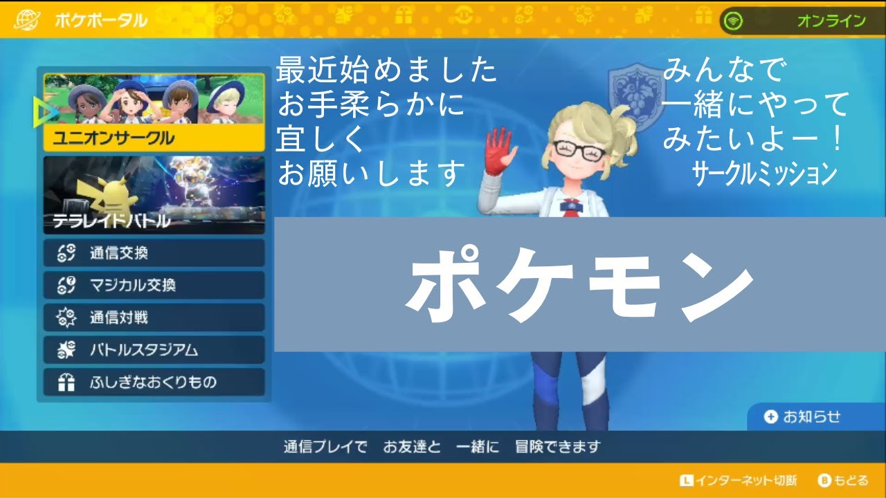ポケモン　一緒にサークル活動やろう！BP集め・サークルミッション 20250131
