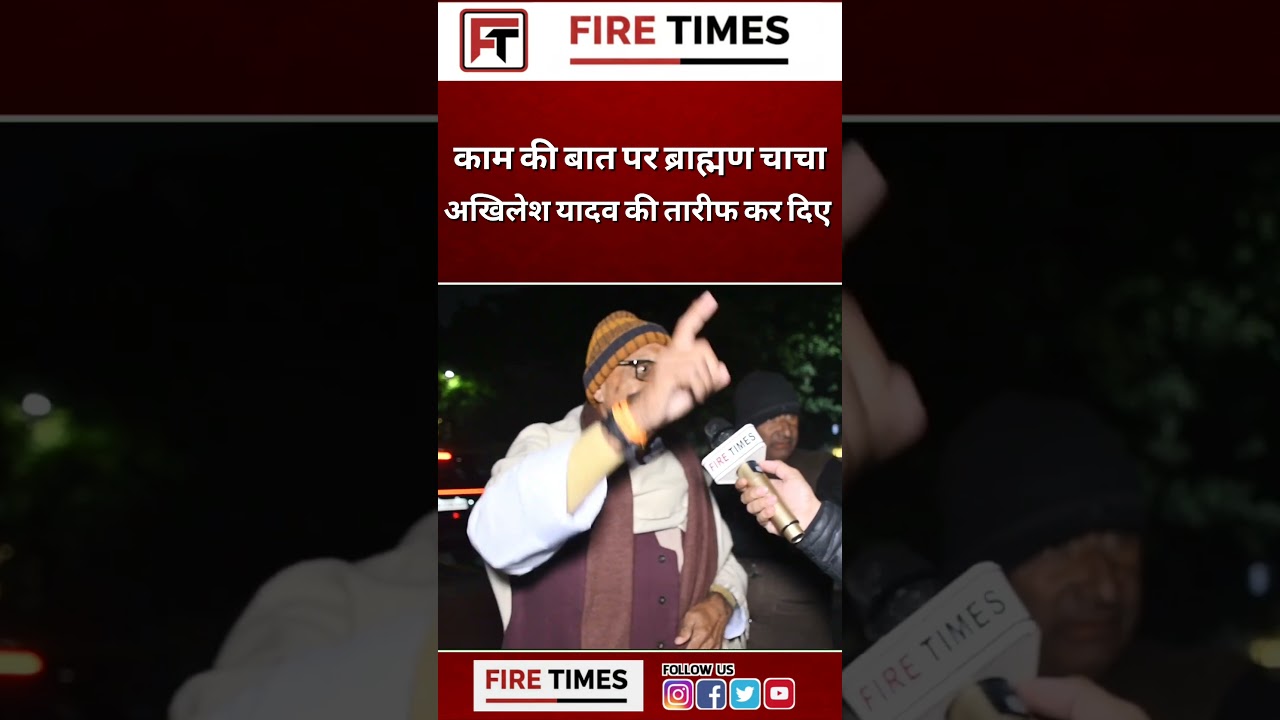 अखिलेश यादव की तारीफ कर गए ब्राह्मण चाचा! 
