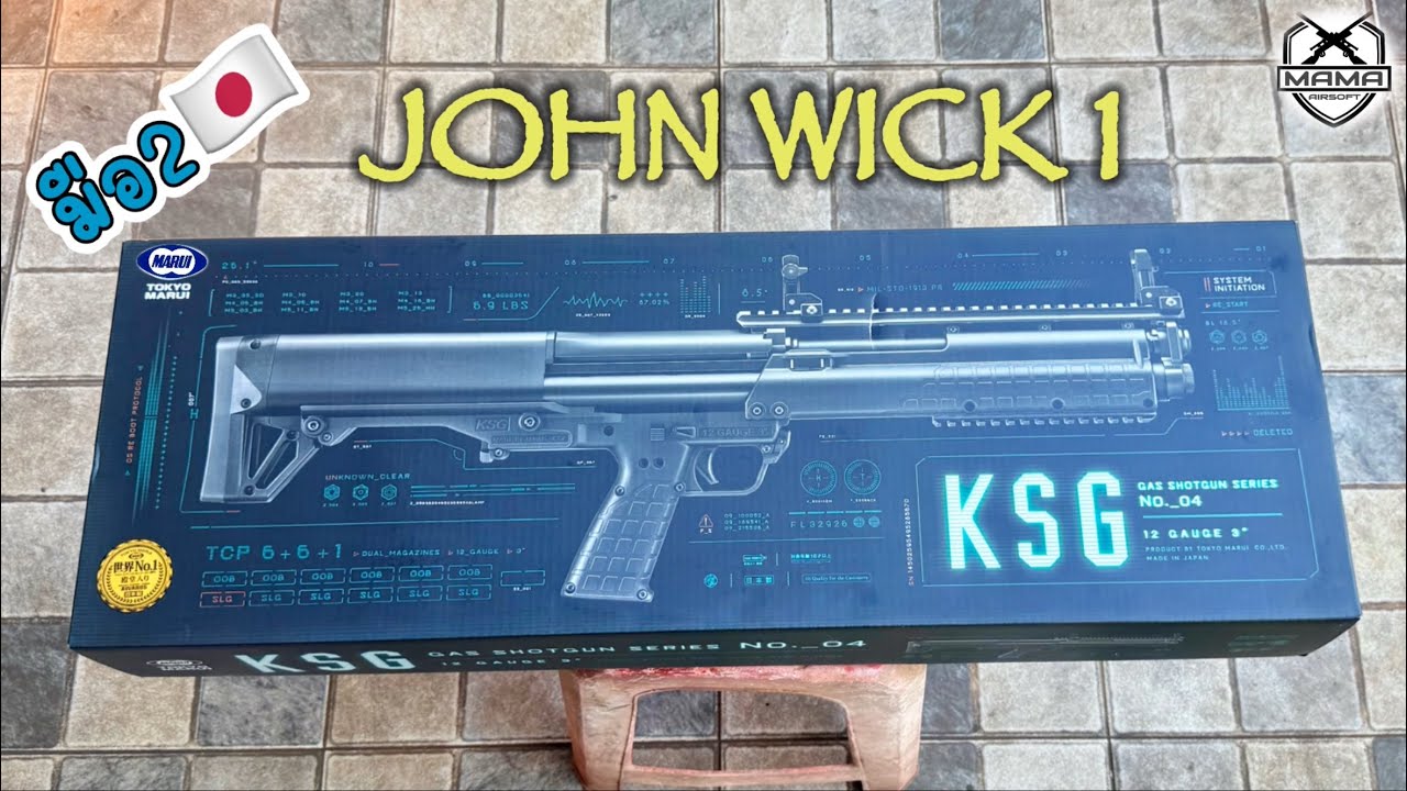 รีวิว : KSG Gas Shotgun  Tokyo Marui  รุ่นที่ John wick ใช้ในภาคที่ 1
