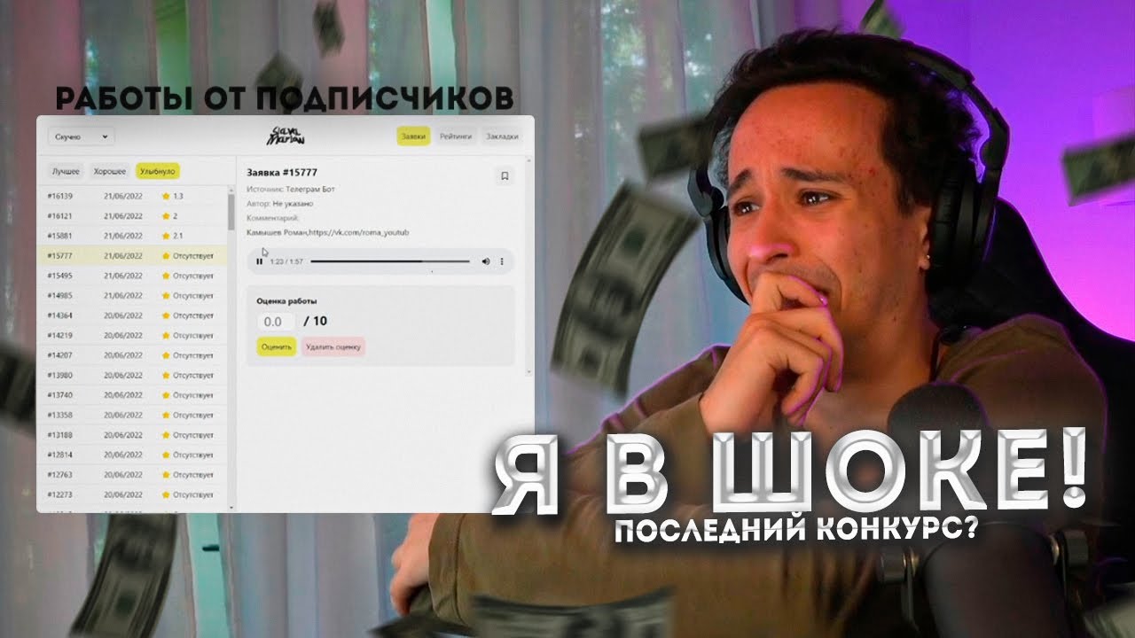 КАК СЛАВА ОЦЕНИВАЛ РАБОТЫ НА КОНКУРС ТРЕК *Скучно Жить* | Нарезка Стрима SLAVA MARLOW