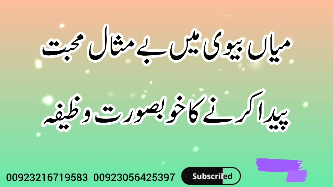 Miyan biwi ki mohabbat ka wazifa - Wazifa For Love - Rohani Clinic