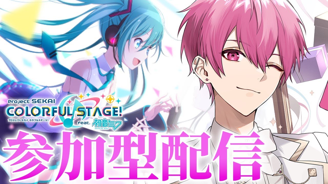 【参加型】男性キャラ限定でプロセカマッチングします♂【いれいす】
