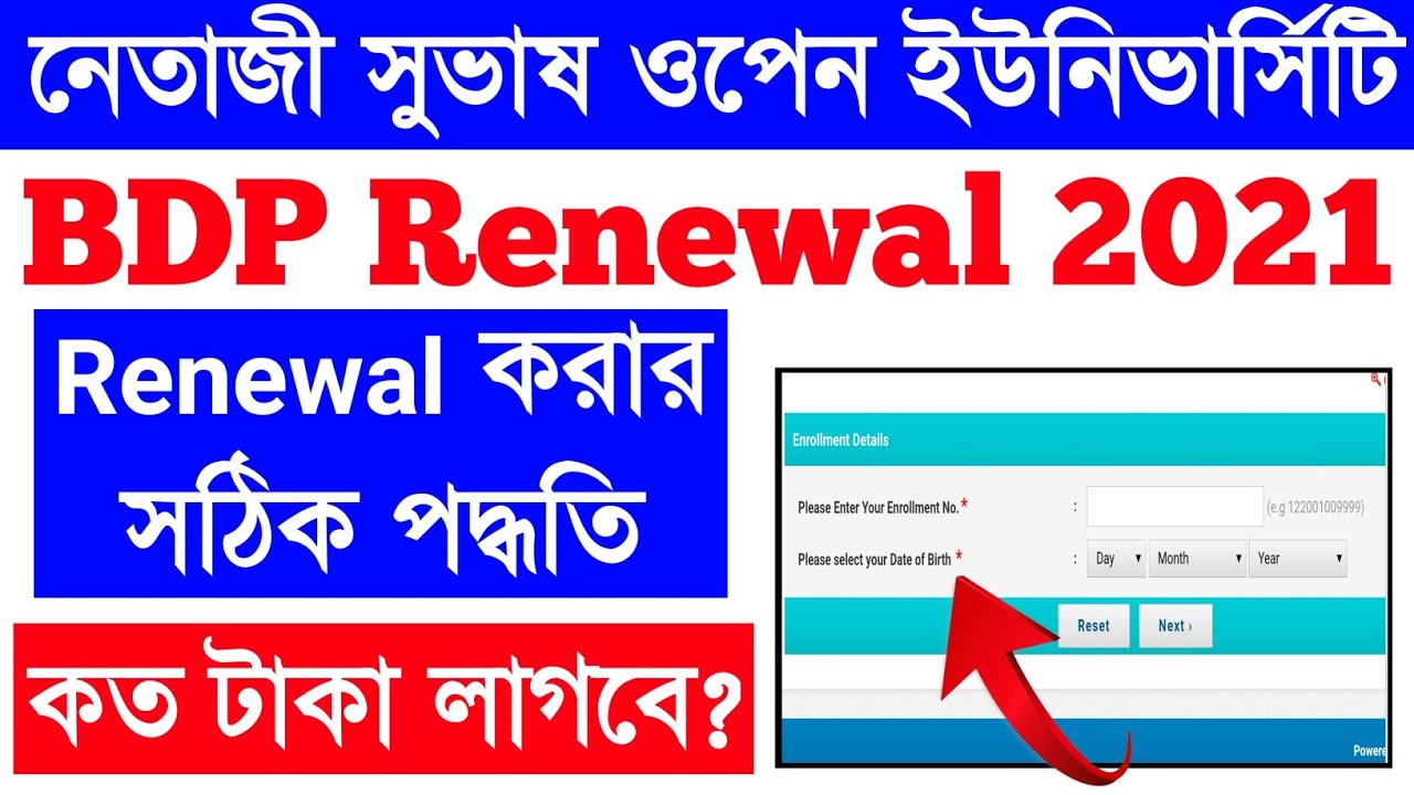 BDP Renewal 2021 | nsou bdp renewal process step by step | netaji subhas open university | nsou |