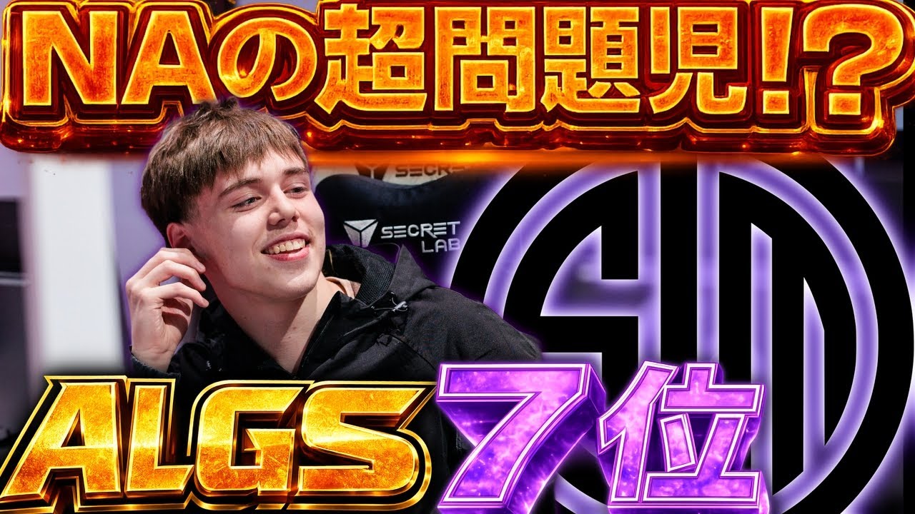 【ALGS決勝】オファー殺到！？Halが期待する最狂18歳 【apex翻訳/tsm/panic】