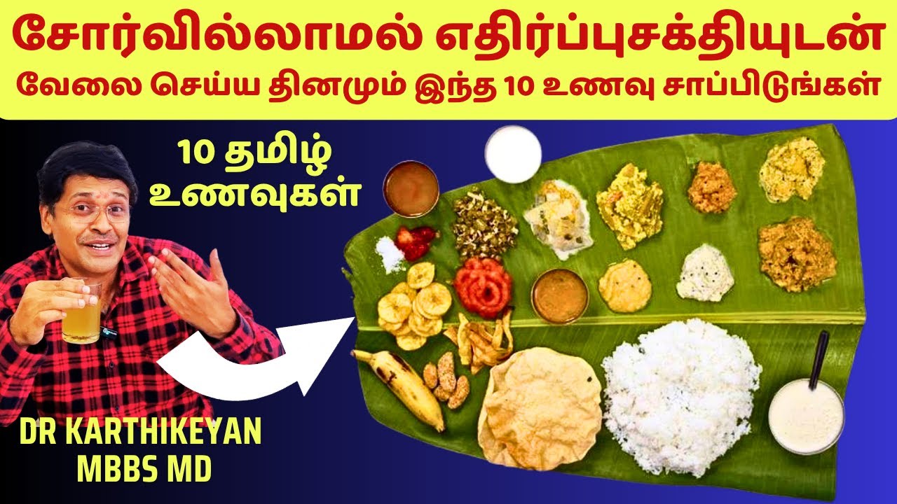 நோய் எதிர்ப்பு சக்திக்கு தினமும் இந்த 10 உணவுகள் சாப்பிடுங்க! 10 immunity boosting tamil foods!