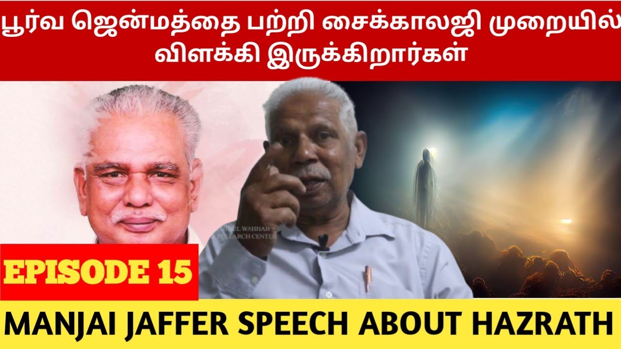 பூர்வ ஜென்மத்தை பற்றி சைக்காலஜி முறையில் விளக்கி இருக்கிறார்கள் | parapsychology in Tamil | Healing