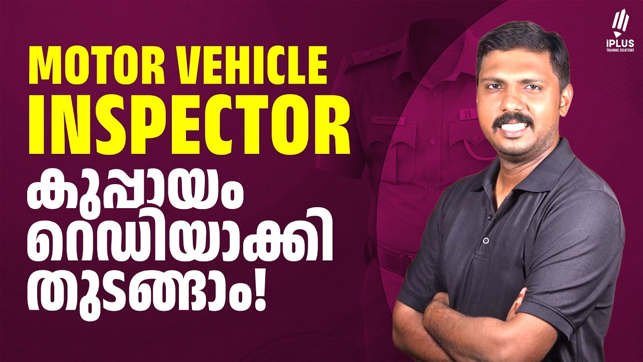 Assistant Motor Vehicle Inspector | Notification Soon | Eligibility | Syllabus
