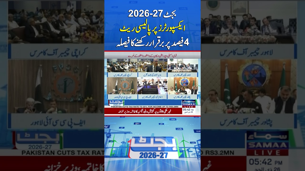 Budget 2026&ndash;27: Decision Made to Maintain Policy Rate for Exporters at 4% | Samaa TV