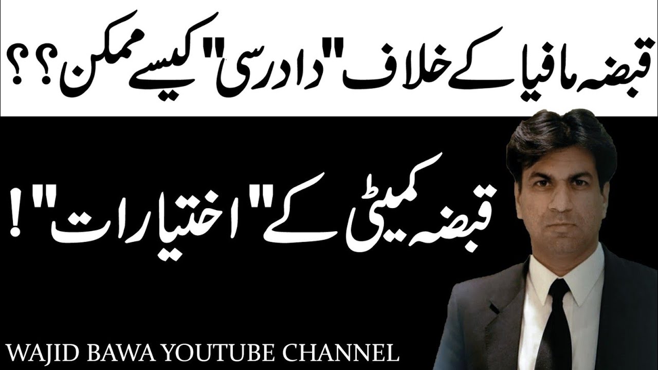 Misuse of Authority by DRCs? Filing of Complaints? Wajid Bawa Adv| 27.01.2026
