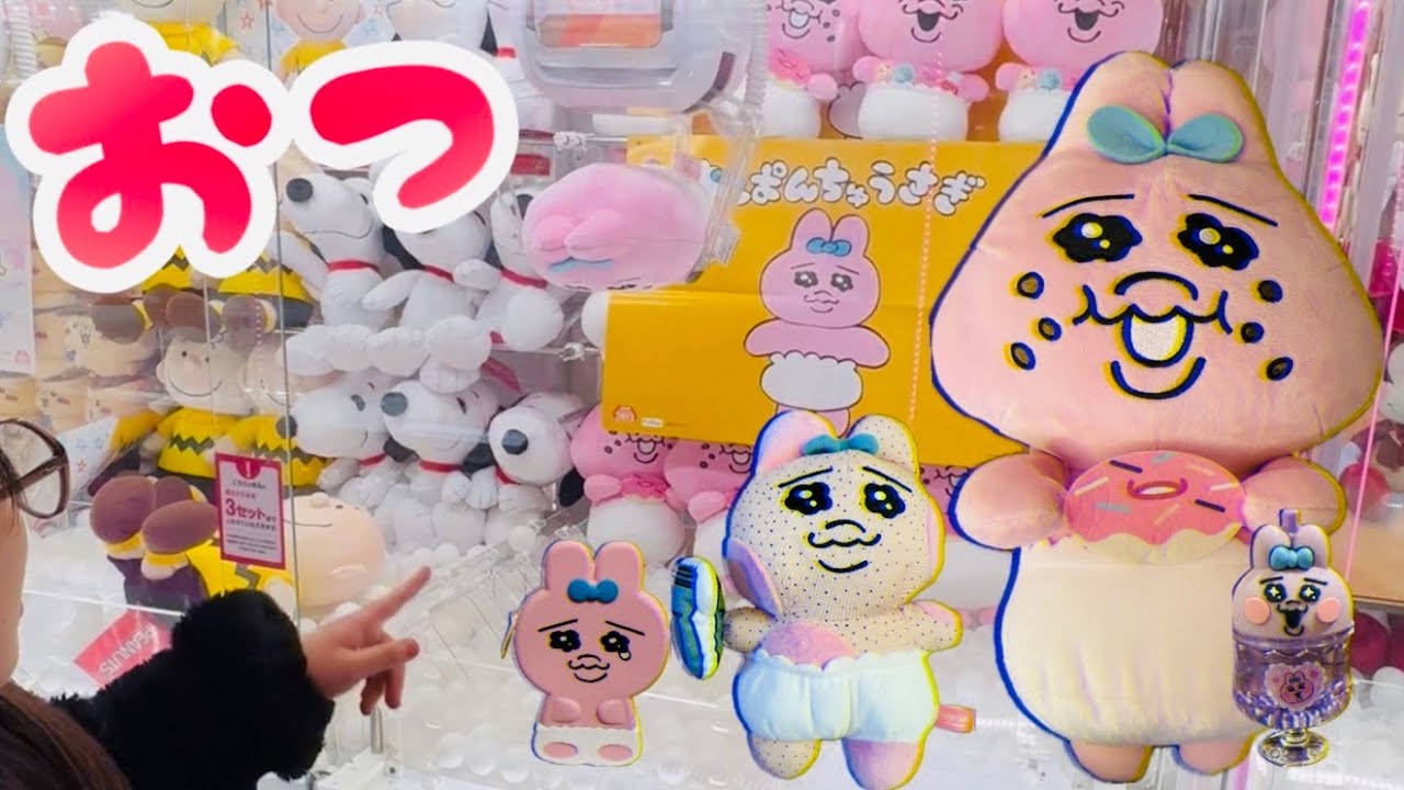 【超人気】おぱんちゅうさぎ4連発だー【クレーンゲーム】