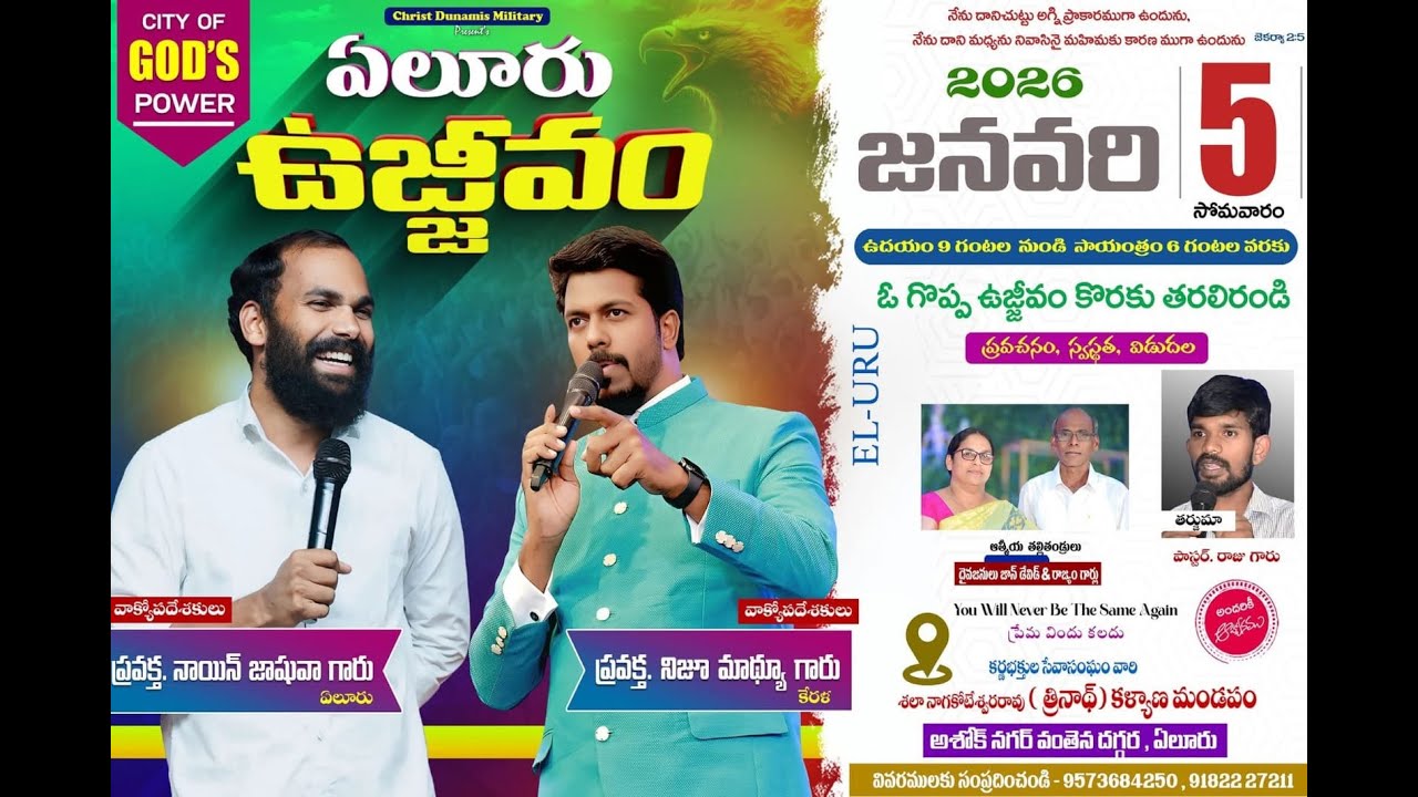 🔴ఏలూరు ఉజ్జివం || EL-URU || Session-1 ||  Pro.Nain Joshuva garu || Pro.Niju mathew garu