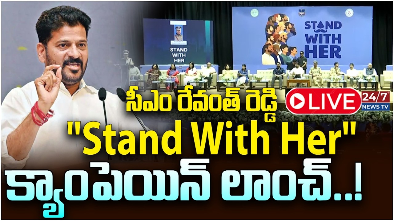 LIVE🔴: మహిళలకు సరికొత్త భరోసా..! | CM Revanth Reddy Launches 