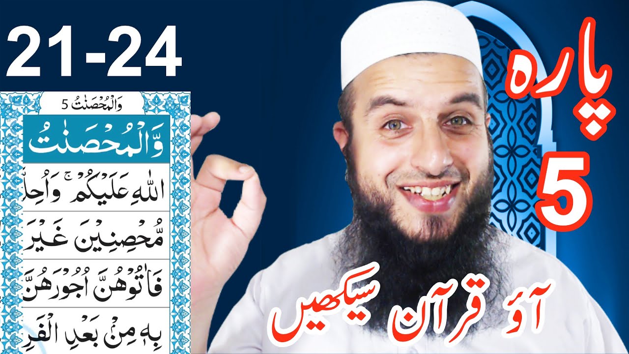 Para 5 Lesson 21 22 23 24 | Aao Quran Seekhain | Word by Word (Tajweed Lessons)