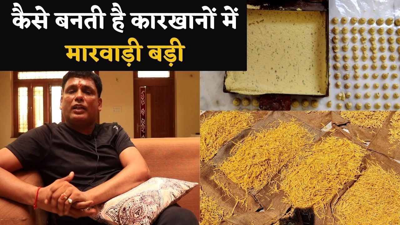 Moong Dal Badi: कैसे बनती है फैक्ट्री में मारवाड़ी मूंग दाल बड़ी Marwadi Badi | Kosh Kitchen