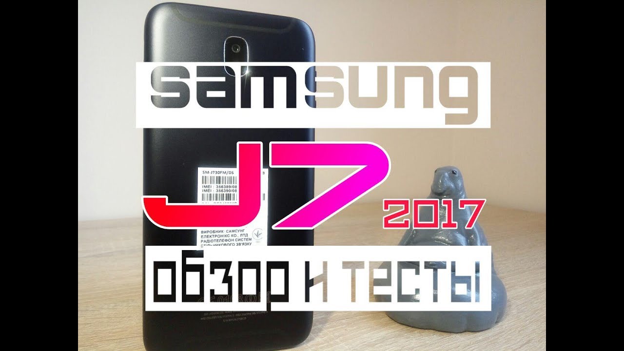 Samsung Galaxy J7 2017 реальный обзор! Тесты  и сравнение!