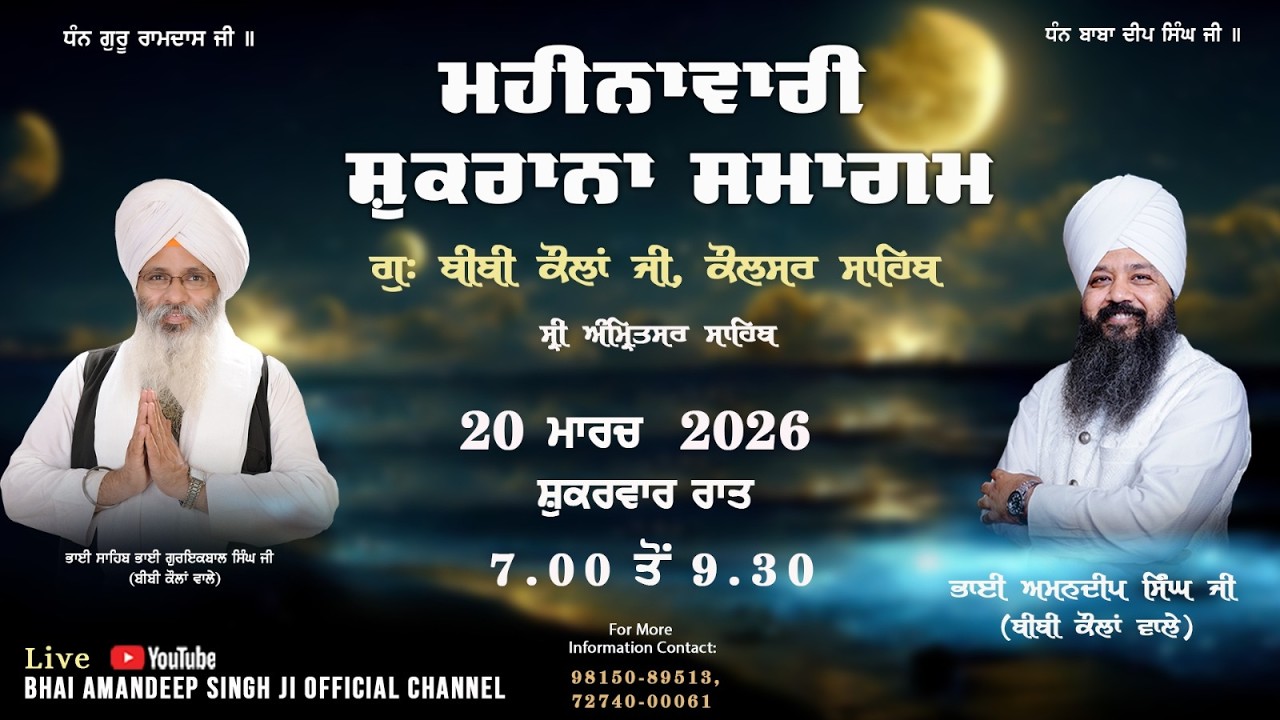 Live | Monthly Samagam G. Bibi Kaulan Ji Kaulsar Sahib Bhai Amandeep Singh Bibi Kaulan Wale 20/3/26