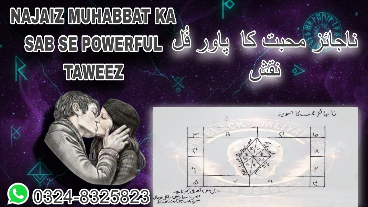 NAJAIZ MUHABBAT KA SAB SE POWERFUL TAWEEZ NAJAIZ MOHABBAT KA POWERFULL NAQSH | Pro Black Amliyat 2M,