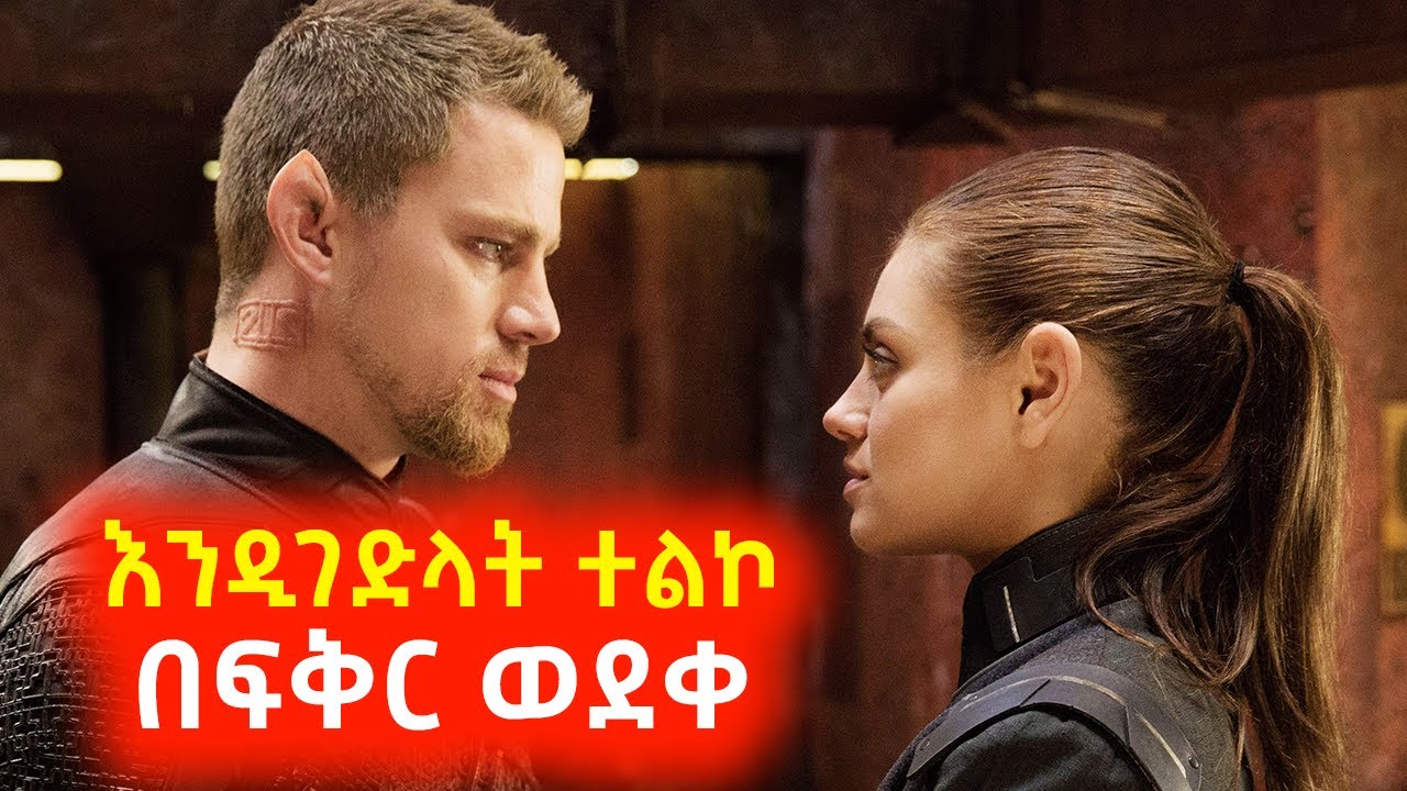 አለቃው ምድርን እንዲቆጣጠር እሷ የግድ መሞት አለባት ⚠️ Mert film | Sera film
