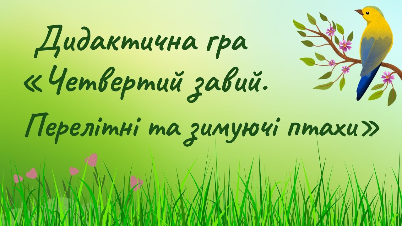 Дидактична гра 