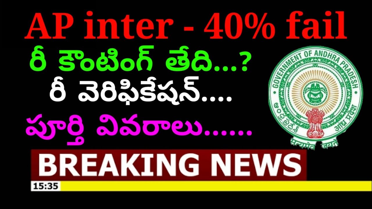 AP inter supplementary exam date 2020 || ap intermediate supply exam fees last date 2020 || results