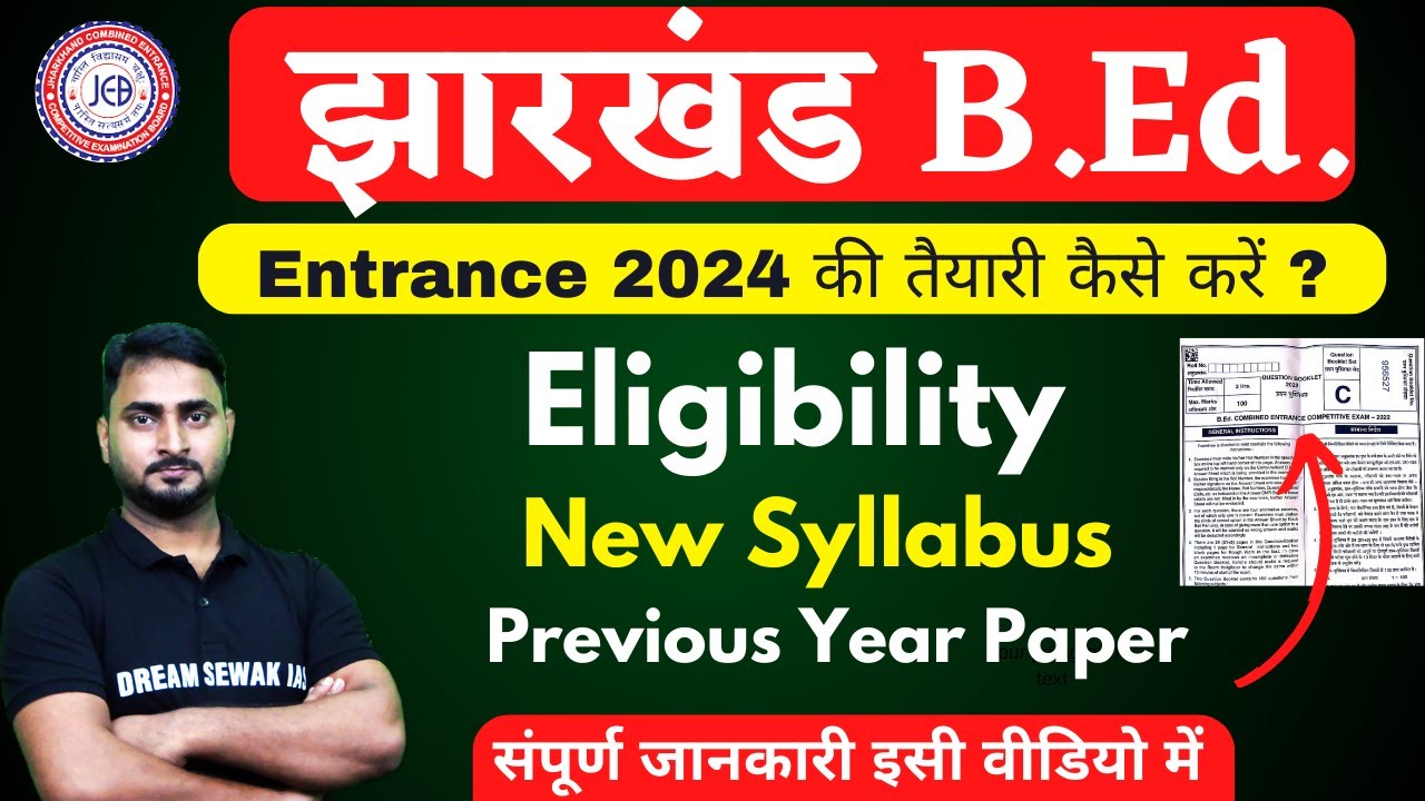 Jharkhand B Ed Entrance 2024 ki taiyari kaise karen ? Eligibility | New Syllabus | संपूर्ण जानकारी
