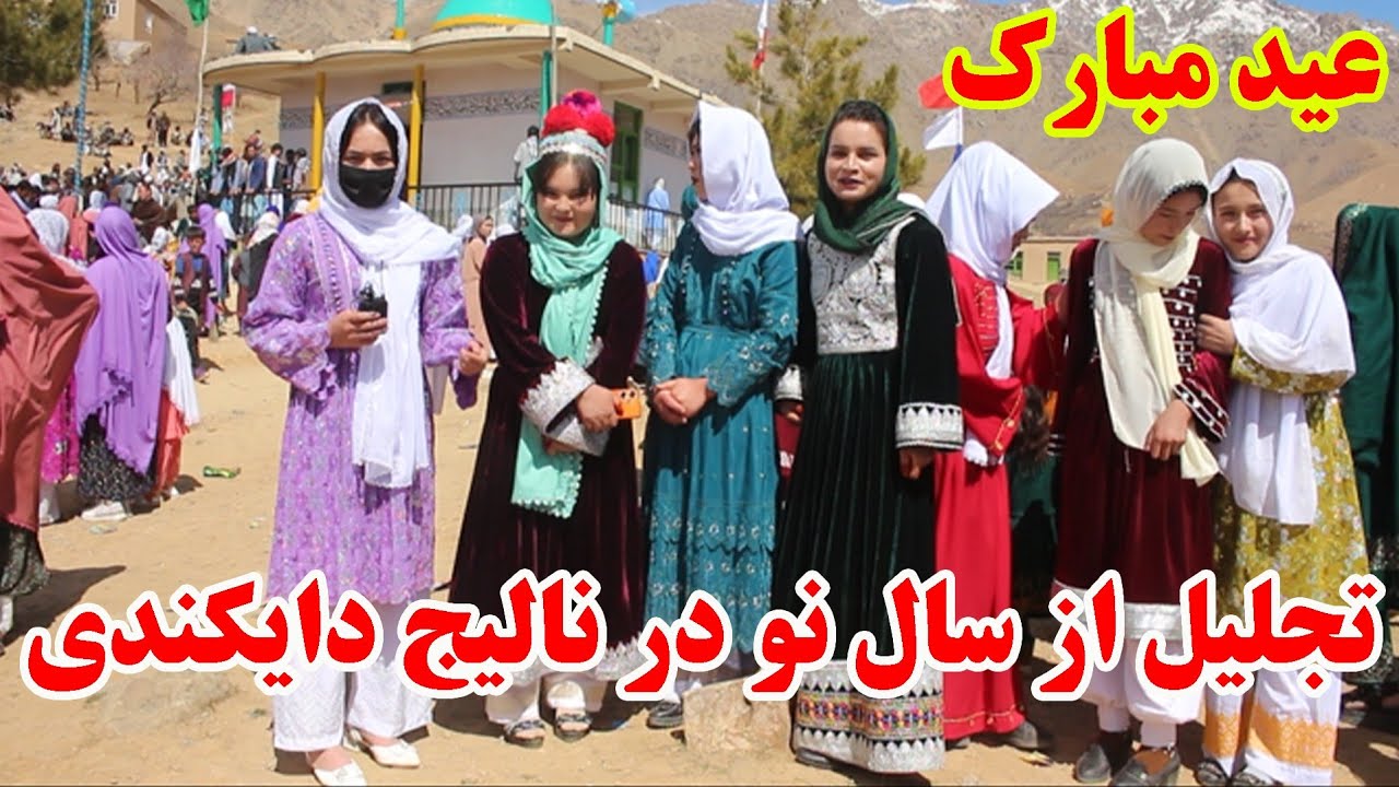 عید شما هموطنان عزیز مبارک باد تجلیل از سال نو و عید در نالیج دایکندی