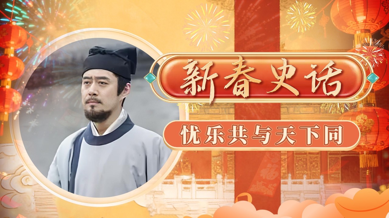岳阳楼记背后的贬谪人生！滕子京被贬重修岳阳楼 范仲淹写下千古名篇 同样遭遇贬谪的欧阳修 又是怎样一番感伤怅惘？《百家讲坛》 新春史话 9 忧乐共与天下同 20180217 | CCTV百家讲坛官方频道