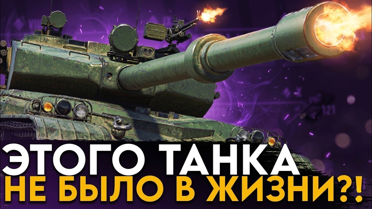 Эти танки &mdash; ФЕЙК! Разбор 10 уровней на реализм | Китай