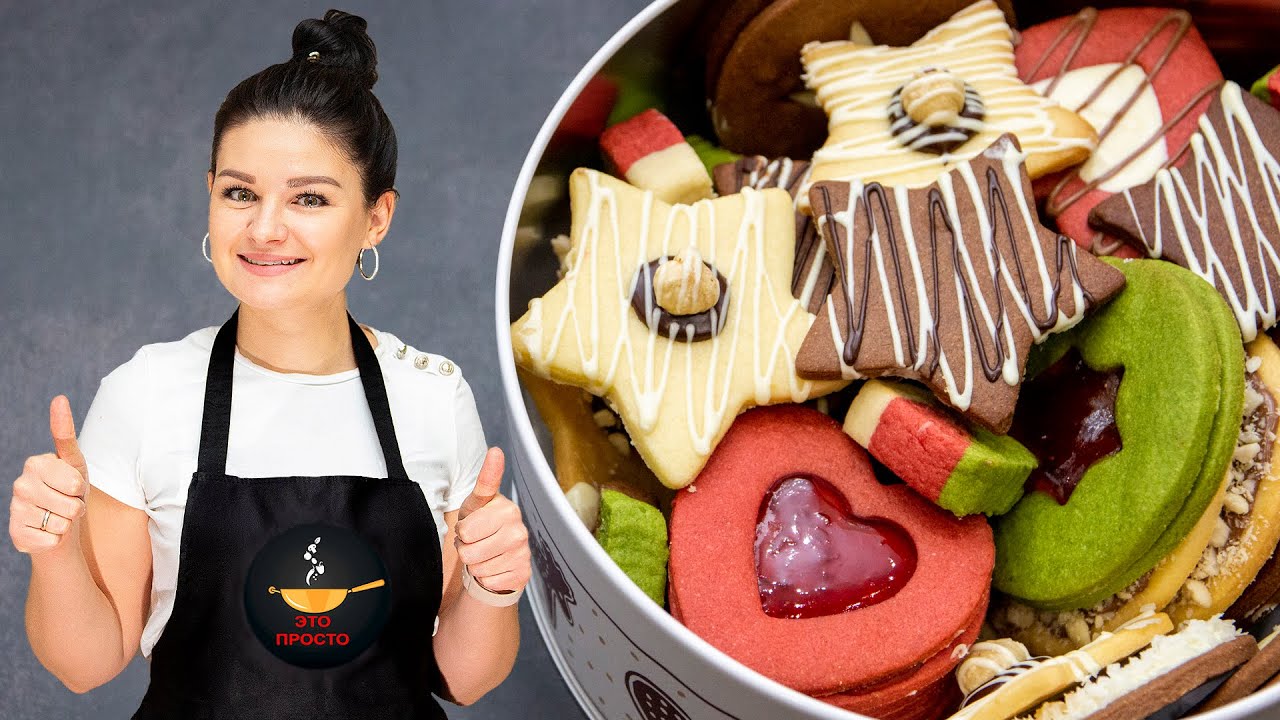 Коробка Печенья 🎁 15 Видов ПЕЧЕНЬЯ 🍪 из одного теста! | 15 TYPES OF COOKIES