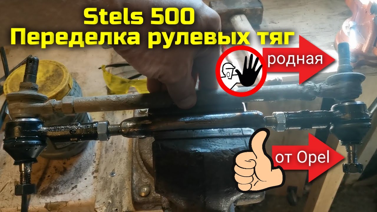 Переделка рулевых тяг на Stels 500 Kazuma под автомобильные наконечники