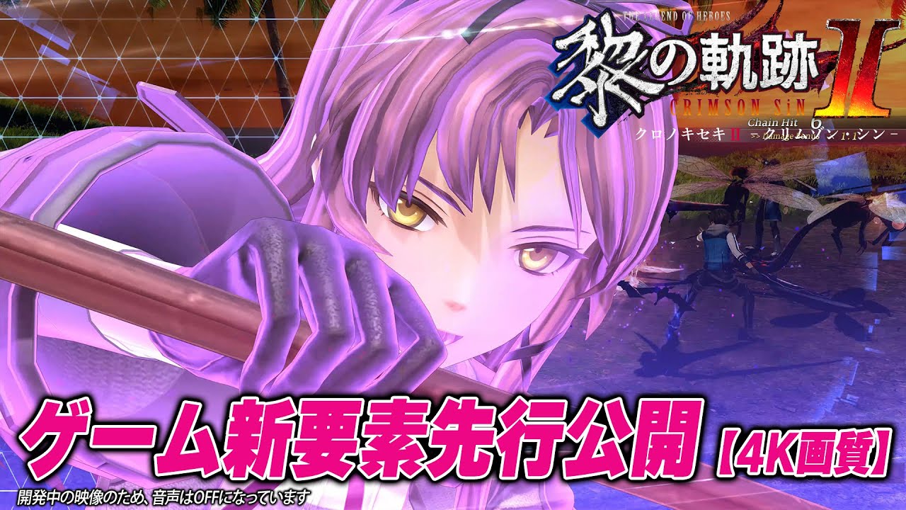 【4K画質】『黎の軌跡Ⅱ』ゲーム新要素先行公開、レン戦闘、メルヒェンガルテン、メアのハッキング、釣り（※開発中の映像のため音声OFF）『KURO NO KISEKI 2』※No Sound