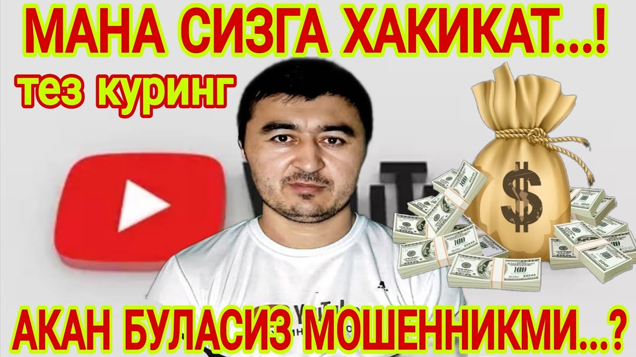 АКАМ БУЛАСИЗ МОШЕННИКМИ...? СБЕРБАНК КАРТА СОТГАНЛАР ВА МОШЕННИК БЛОГЕРЛАР #kazan #2025 
