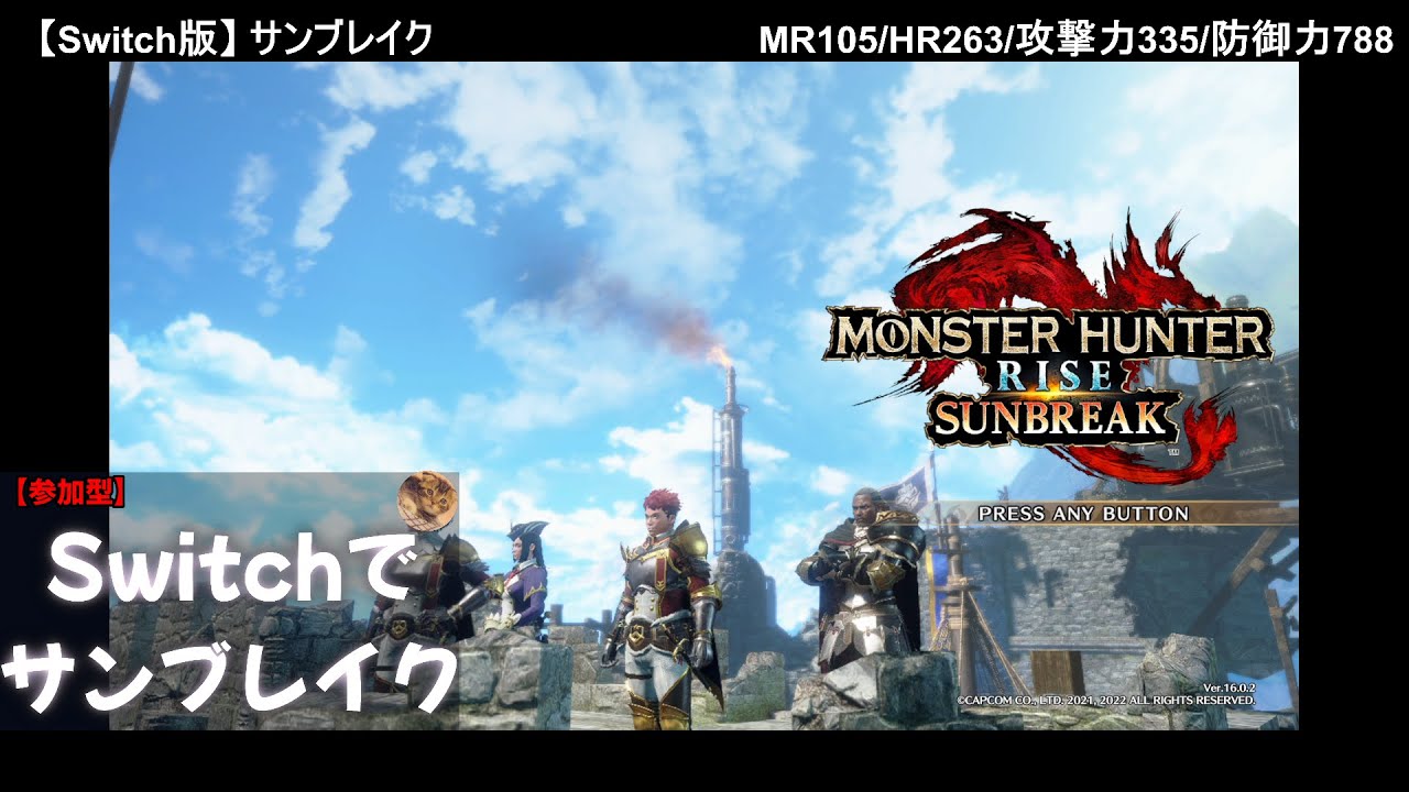 【Switchでサンブレイク 参加型】YouTube攻略中：26.8% ↗ （あと732）