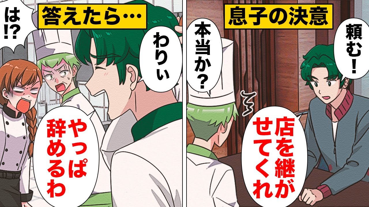 【漫画】「俺に店を継がせてくれ」長男の決意に答えたらたった数日で裏切られた家族…