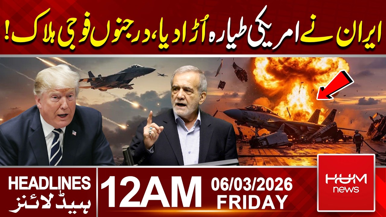 Iran Shoots Down US Aircraft | Middle East Conflict | 12 AM Headlines | Hum News | Pakistan