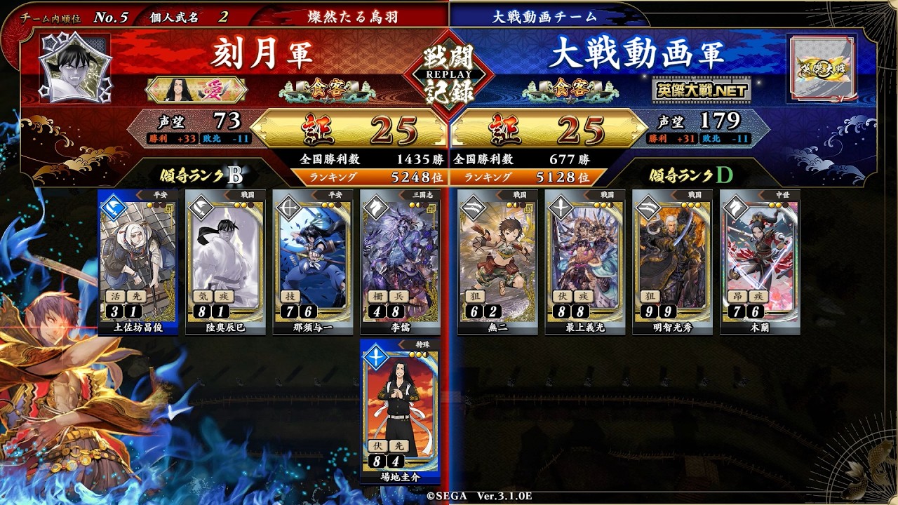 533戦目 ≪食客：証25≫5枚 PL那須与一・場地圭介 射扇の弓術 覚悟の継承VS4枚 明智光秀・最上義光 本能寺の変【刻月の英傑大戦記 Ver.3.1.0E 2025 3/15】